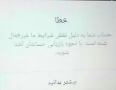 حساب من هم در اینستاگرام مسدود شد.....