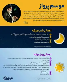 ✅  راهنمای اعمال شب و روز عرفه