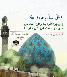 ↙ مساله #عفت زنان آنقدر مهم است که حضرت صاحب الزمان(عج) د