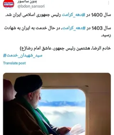 🔴سال 1400 در ‎#دهه_کرامت رئیس جمهوری اسلامی ایران شد.