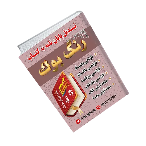 طراحی جلد کتاب انلاین