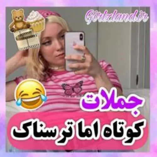 جملات کوتاه اما ترسناک🤧💔🌱
(در مدرسه)