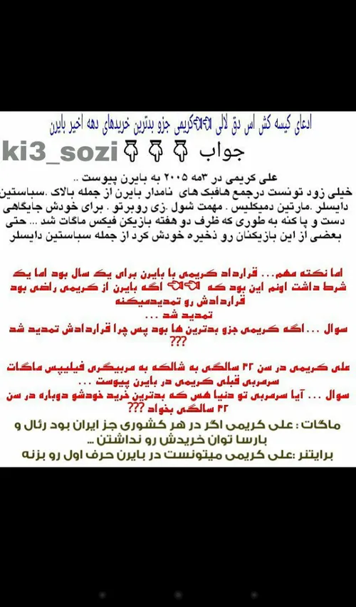 اینم جواب کسایی که میگن علی کریمی بد ترین خرید بایرنه....