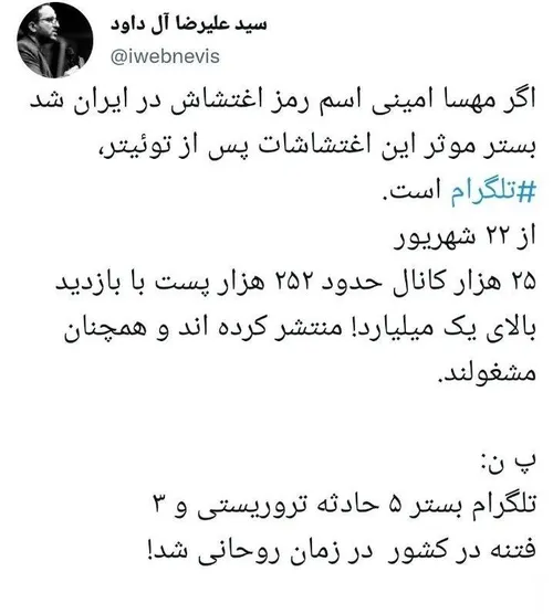 اگر مهسا امینی اسم رمز اغتشاش در ایران شد