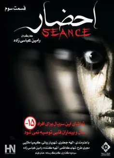 #دانلود_رایگان_قسمت_سوم_سریال_احضار Seance Series