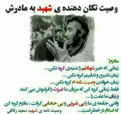 فقط زمانی گریه کن که مردان بی غیرت باشند زنان بی عفت💔