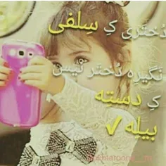 دسته بیله√