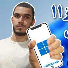 ویدیو نصب ویندوز ۱۱ در گوشی از سید علی ابراهیمی