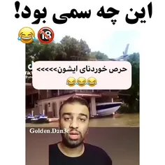 🤣🤣🤣 اسمش احسان میرزاد هستش