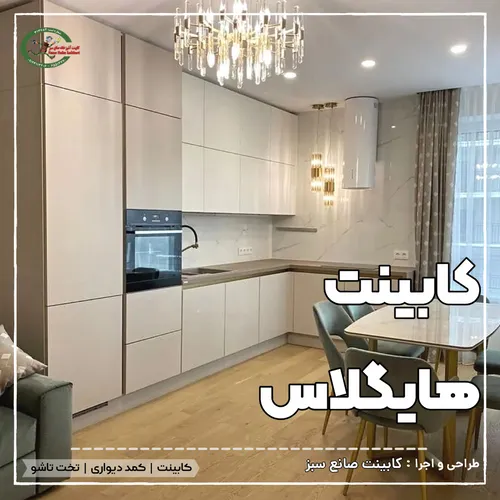 کابینت هایگلاس