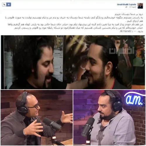 احسان کرمی امشب با امید هم برنامه داشت