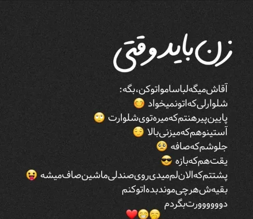 😂ولی بنظرمن زن باید کاراشو جلو جلو انجام بده!🥰😜