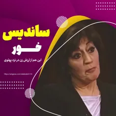 نظر هواداران پلوی در مورد آزادی زن