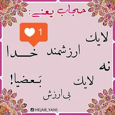 لایک خدا