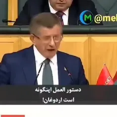 نخست وزیر اسبق ترکیه . اردوغان چرا دروغ میگویی