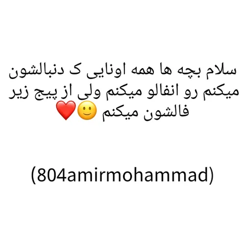 فالو شدین همه