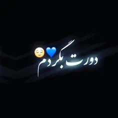 دلربایی😍دلبر