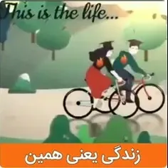 زندگی یعنی همین ....