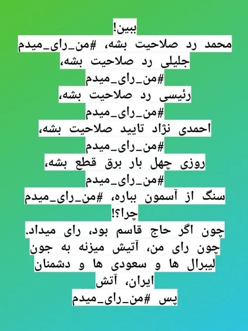 من رای میدهم امام خامنه ای سیاست من رای میدهم✌🇮🇷 حجاب شهد