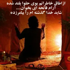 از اطاق خاطراتم بوی حلوا بلند شده