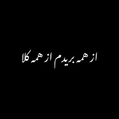 از همه...🖤