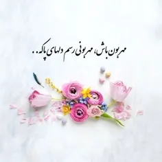 مهربون بودن خرجی نداره ولی برکتش زیاده ..