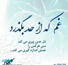 پیرشدن ب دله ن ب سن وسال