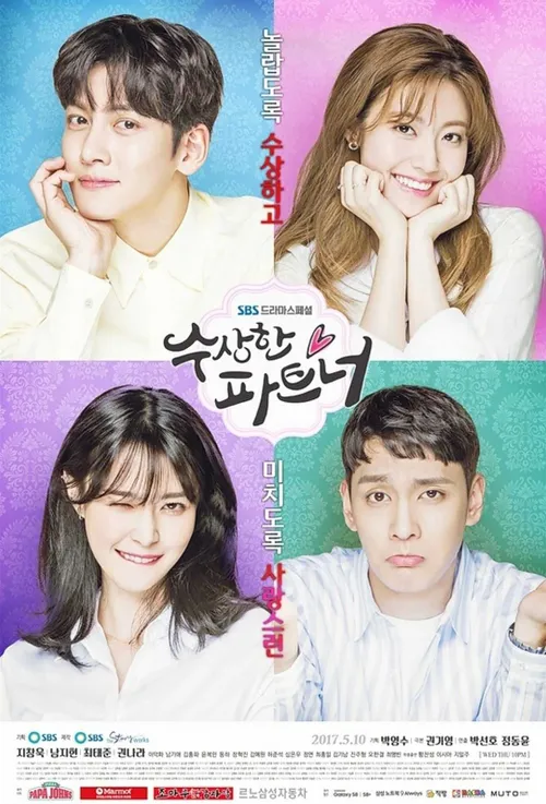 نام ها: شریک مشکوک – همکار مشکوک – Suspicious Partner