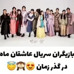 بازیگران  سریال  عاشقان  ماه  در گذر زمان