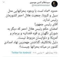 🔺 سید نظام الدین موسوی، منتخب مردم تهران در مجلس یازدهم: