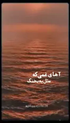 از گلوی من دستاتو بردار.
دستاتو بردار از گلوی من🥀