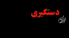جاسوس دستگیر شده موساد در گیلان: قرار بود با رمز عملیات س