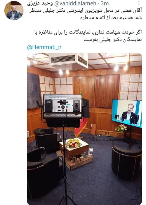 💬 توئیت عضو تیم رسانه ای دکتر سعید جلیلی در محل تلویزیون 