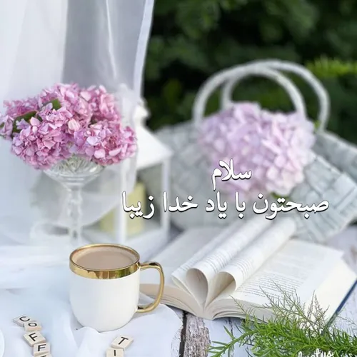 .میدهم سوی امیرم یک سلام.                   صبح من اغاز ش