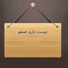 دوستت دارم