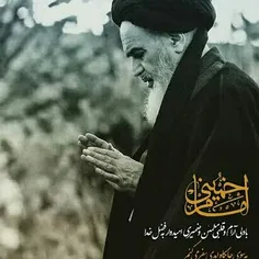 🖤 نگران آینده نباشید ، #خمینی_کبیر در وصیت نامه اش فرمود 