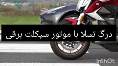 ببخشینا ولی ماشین ببخشینای موتور هم نیس🤣🖕🗿🚬😈