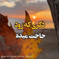 ذکری که