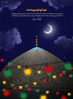 عید فطر عید توحید و وحدت بر همگی شما عزیزان مبارک باد 🌹 🌹