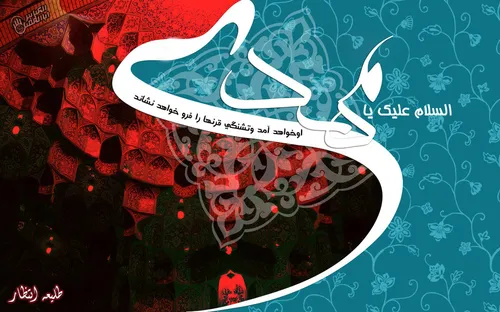 السلام علیک یاحامل اللواء الحسین علیه السلام