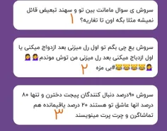 ۱:ن پاپا هیچ تفاوتی ایجاد نمیشه شانس ما😂😂😂ولی بیشتر ب حرف