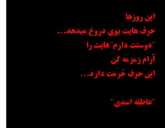 عاطفه اسدی