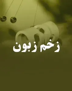 تو سکوت کن خدا جواب همه قضاوت ها رو میده ♥️ 😊