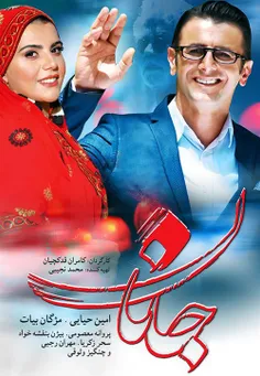 🎬 فیلم جانان