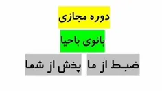 بانوی باحیا 41 ؛ دوری از نامحرم