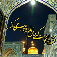 فرارسیدن سالروز شهادت ثامن الحجج،حضرت غریب الغرباء،معین ا