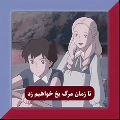 تا زمان مرگ یخ خواهیم زد💥👻