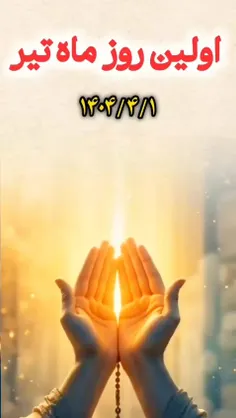 سلام صبح زیبا تون بخیر 