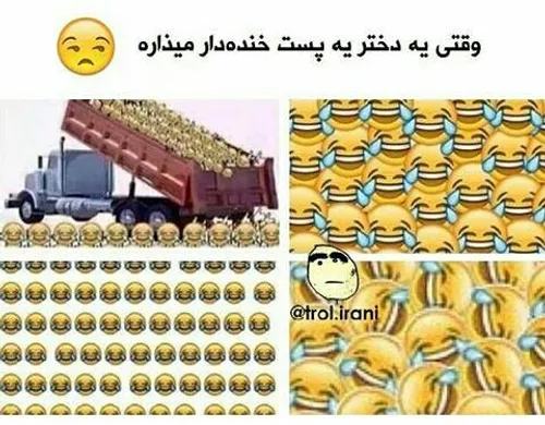 😂 😑 همش الکیه باو