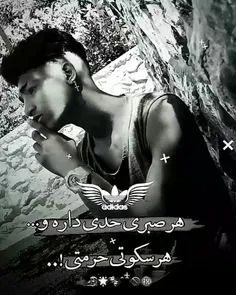 هرصبری حدی داره.. 